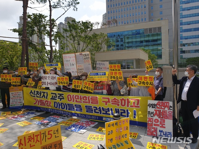 [수원=뉴시스] 이병희 기자 = 전국신천지피해자연대(전피연)가 31일 이만희(89) 신천지예수교 증거장막성전(신천지) 총회장에 대한 구속을 촉구하는 기자회견을 열고 있다. 2020.07.31. iambh@newsis.com