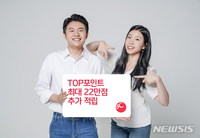BC카드, TOP포인트 최대 22만점 적립 이벤트 