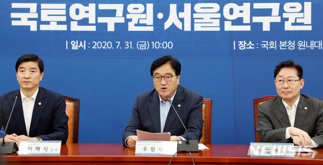 [서울=뉴시스] 김진아 기자 = 더불어민주당 우원식 행정수도완성추진단장이 31일 오전 서울 여의도 국회에서 열린 행정수도완성추진단 국토연구원·서울연구원 간담회에서 발언을 하고 있다. 2020.07.31. bluesoda@newsis.com