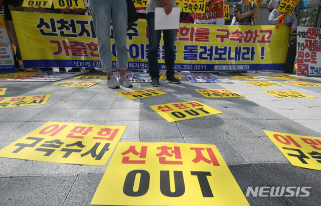 [수원=뉴시스]홍효식 기자 = 이만희 신천지예수교 증거장막성전(신천지) 총회장의 구속 전 피의자심문(영장실질심사) 기일인 지난 2020년 7월31일 오전 경기 수원시 영통구 수원지방법원 앞에서 전국신천지피해자연대가 이 총회장의 구속수사 촉구 기자회견을 하고 있다. 2020.07.31. photo@newsis.com