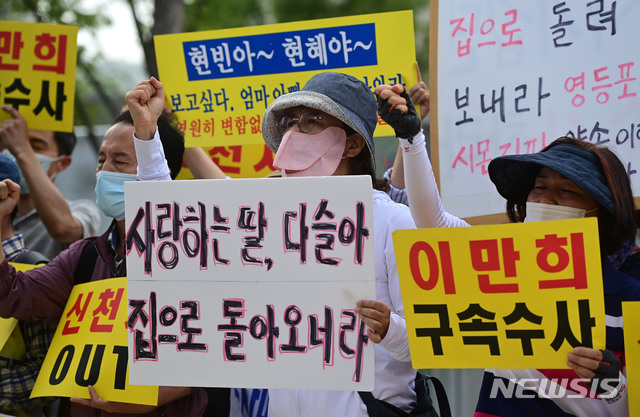 [수원=뉴시스]홍효식 기자 = 이만희 신천지예수교 증거장막성전 총회장의 영장실질심사일인 31일 오전 경기 수원시 영통구 수원지방법원 앞에서 전국신천지피해자연대가 이만희 교주 구속수사 촉구 기자회견을 하고 있다. 2020.07.31.   photo@newsis.com