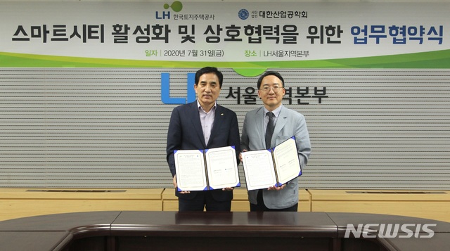 LH·대한산업공학회, 스마트시티 기술발전 힘 모은다 