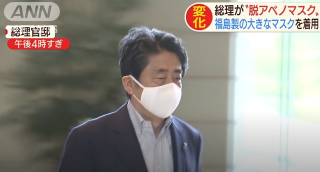 [서울=뉴시스]아베 총리가 전국민에게 배부했던 이른바 '아베노마스크(아베의 마스크)'를 벗고 다른 마스크를 쓴 모습이 1일 포착됐다. 사진은 아사히TV 계열의 아사히뉴스네트워크(ANN) 갈무리. 2020.08.01.