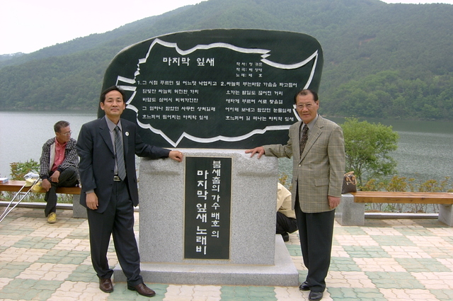 [서울=뉴시스] 배호 '마지막 잎새' 노래비 앞에서 정귀문(오른쪽) 옹. 2020.08.02. (사진 = 박성서 대중음악평론가 제공) photo@newsis.com 