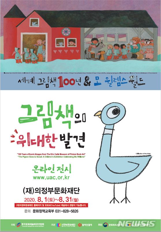 '그림책의 위대한 발견' 온라인 전시 포스터