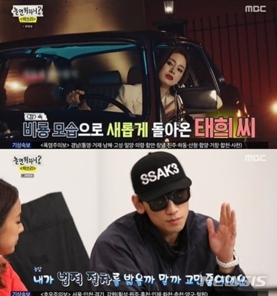 [서울=뉴시스] MBC TV 예능 프로그램 '놀면뭐하니?' 제53회 (사진=MBC TV '놀면뭐하니?' 방송 캡처) 2020.08.02. photo@newsis.com 