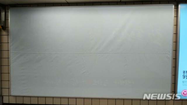 [서울=뉴시스] 류인선 기자 = 서울 마포구 신촌역 대합실 내에 설치된 성소수자 단체의 광고가 2일 새벽 훼손된 것으로 추정되는 사고가 발생했다. 2020 국제성소수자혐오반대의날(IDAHOBIT) 공동행동은 이날 서울 마포경찰서 서강지구대에 훼손한 사람을 찾아서 처벌해달라며 수사의뢰했다고 밝혔다. 사진은 광고가 훼손된 후 천막으로 덮여있는 모습 (사진=공동행동 제공) 2020.08.02. photo@newsis.com