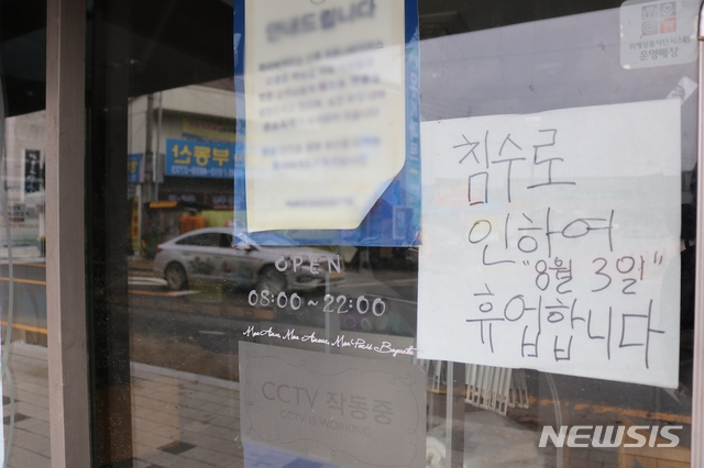 [음성=뉴시스] 조성현 기자 = 지난 2일 집중호우로 시가지가 물에 잠겼던 충북 음성군 삼성면 한 상가가 3일 오전 침수로 인해 휴업을 알리고 있다. 지난 1일 밤부터 이날 오전 8시까지 음성지역에는 최대 78.5㎜의 장대비가 쏟아졌다. 농가 100여곳과 농지 150여ha의 피해가 현재까지 접수됐다. 2020.08.03.&nbsp; jsh0128@newsis.com 