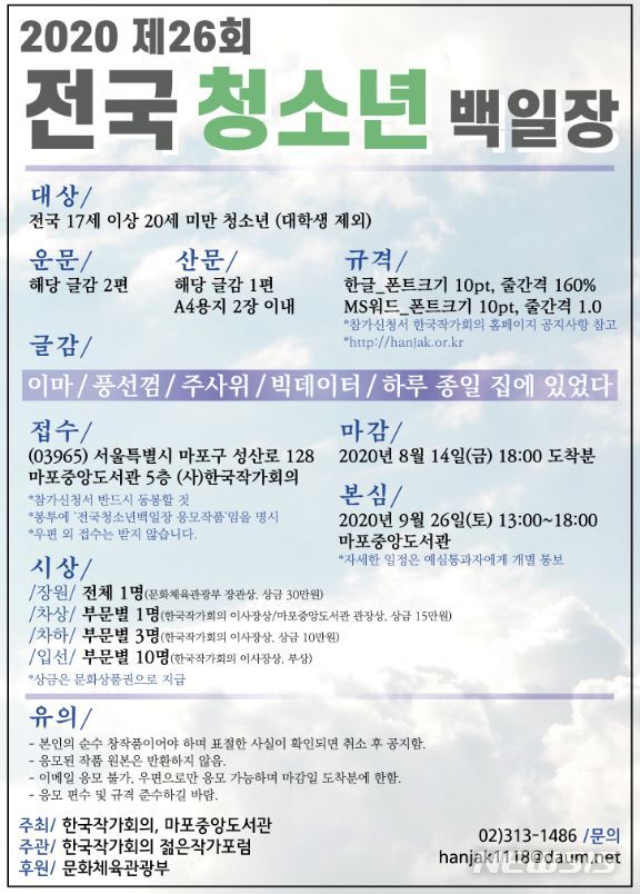 [서울=뉴시스] 서울 마포구 전국 청소년 백일장 포스터. (포스터=마포구 제공) 2020.08.03. photo@newsis.com 