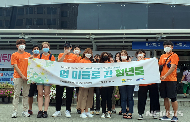 [무안=뉴시스] 국제 청년 섬 워크캠프. (사진=전남도 제공) 2020.08.03. photo@newsis.com