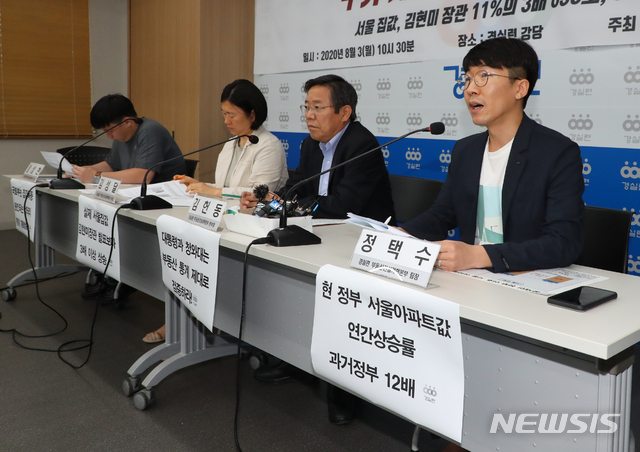 [서울=뉴시스]배훈식 기자 = 경제정의실천연합 관계자들이 3일 오전 서울 종로구 경실련 강당에서 서울 집값 상승실태 발표 기자회견을 하고 있다. 2020.08.03. dahora83@newsis.com