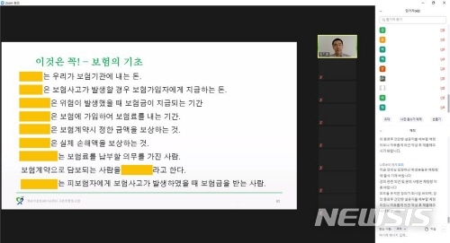 [서울=뉴시스] 서울 강북구 비대면 강의화면. (사진=강북구 제공) 2020.08.04. photo@newsis.com 