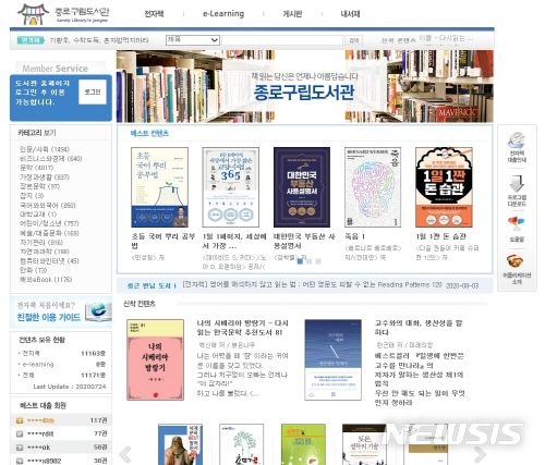 [서울=뉴시스] 서울 종로구 전자도서관 홈페이지. (사진=종로구 제공) 2020.08.04. photo@newsis.com 