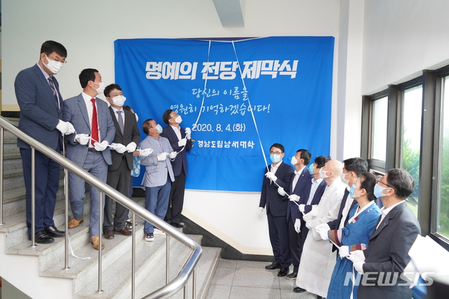 남해대학, 대학발전기금 명예의전당 제막식 개최