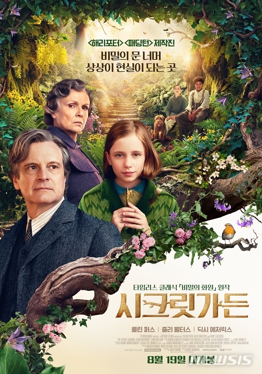 [서울=뉴시스] 영화 '시크릿 가든' 메인 포스터. (사진=이수C&E 제공)