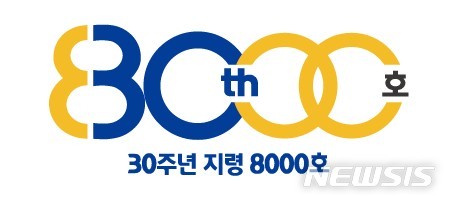 [광주=뉴시스]구길용 기자 = SRB미디어그룹은 5일 사랑방신문이 전국 처음으로 지령 8000호 신문을 발행했다고 밝혔다. (사진=사랑방신문 제공). 2020.08.05. kykoo1@newsis.com 