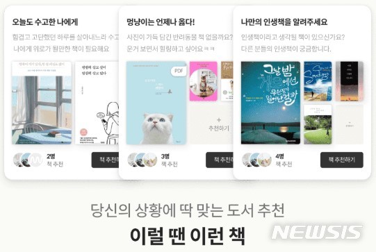 [서울=뉴시스]밀리의 서재 4.0 업데이트 새 코너 '이럴 땐 이런 책'. (사진 = 밀리의 서재 제공) 2020.08.05.photo@newsis.com