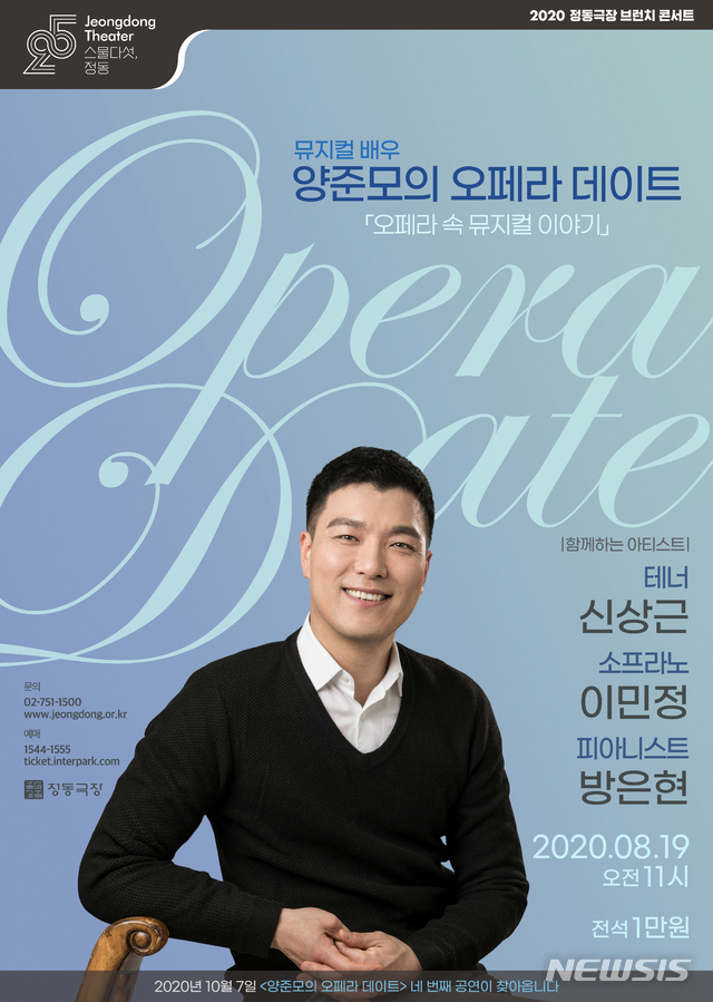 [서울=뉴시스]포스터(사진=정동극장 제공)2020.08.05 photo@newsis.com