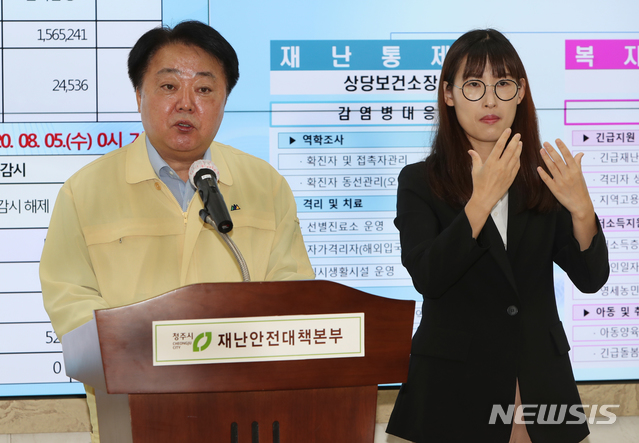 [청주=뉴시스] 임선우 기자 = 한범덕 청주시장이 5일 코로나19 집단감염 사태와 관련한 시민 담화문을 발표하고 있다. (사진=청주시 제공) 2020.08.05. photo@newsis.com