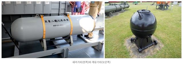 [서울=뉴시스] 해저기뢰와 계류기뢰. 2020.08.05. (사진=방위사업청 제공)