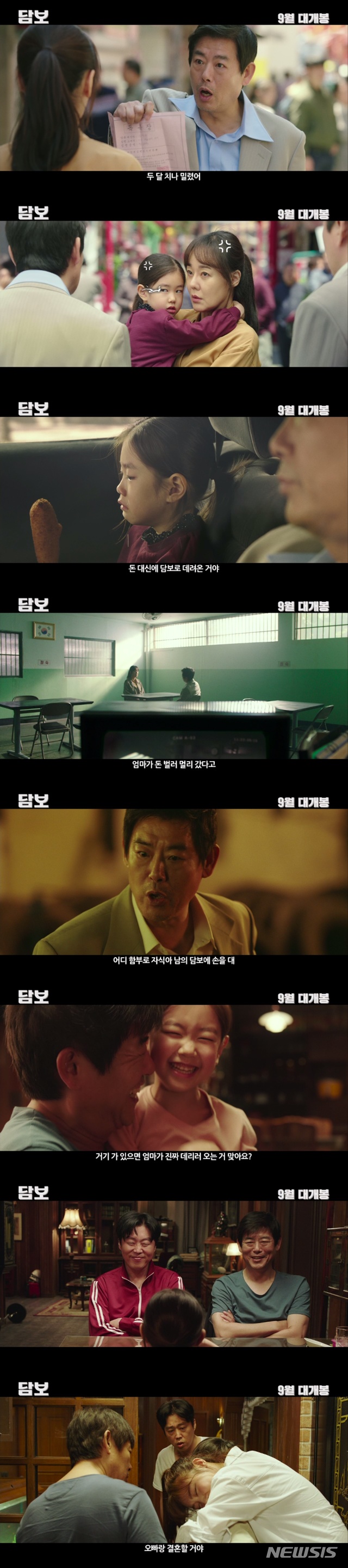 [서울=뉴시스]영화 '담보' 예고편. (사진=CJ엔터테인먼트 제공)