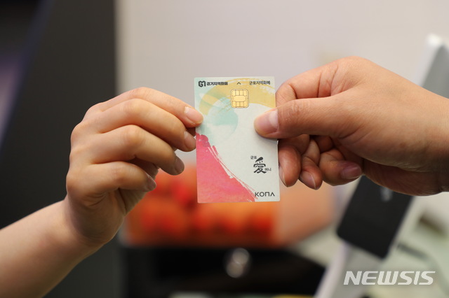 [군포=뉴시스] 박석희 기자 = 군포애머니 카드.