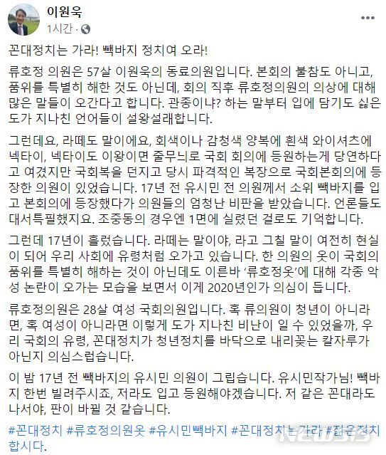 [서울=뉴시스] 이원욱 더불어민주당 의원 페이스북 