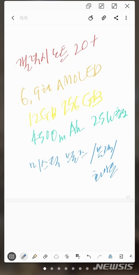 [서울=뉴시스] 갤럭시노트20 울트라로 필기한 스마트폰 화면. 2020.08.06. (사진=고은결)