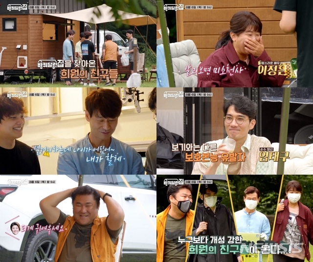 [서울=뉴시스] tvN 예능 프로그램 '바퀴달린 집' 제9회 (사진=tvN '바퀴달린 집' 제공") 2020.08.06. photo@newsis.com