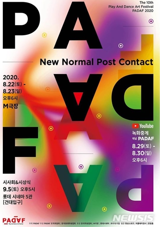 [서울=뉴시스]PADAF 2020 포스터(사진=PADAF 2020 제공)2020.08.06 photo@newsis.com
