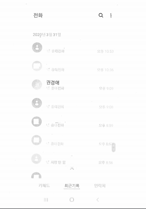 ▲한상혁 방송통신위원장이 6일 기자들에게 보낸 지난 3월31일 당시 권경애 변호사와의 통화 기록. (사진=방송통신위원회 제공) 2020.08.06 
