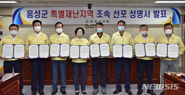 [음성=뉴시스] 강신욱 기자 = 충북 음성군의회는 6일 오후 성명을 내고 음성군을 특별재난지역으로 조속히 선포할 것을 정부에 촉구했다. (사진=음성군의회 제공) 2020.08.06. photo@newsis.com