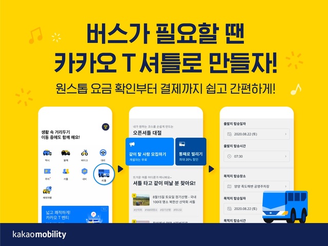 (사진=카카오모빌리티 제공)