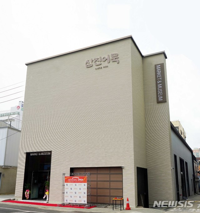 [부산=뉴시스] 부산 삼진어묵 영도본점 '마켓&뮤지엄'. (사진=삼진식품 제공)