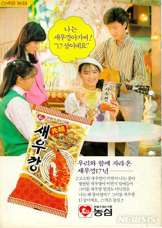 [장수브렌드 탄생비화]전국 휩쓴 '깡열풍'에 물 만난 '새우깡'