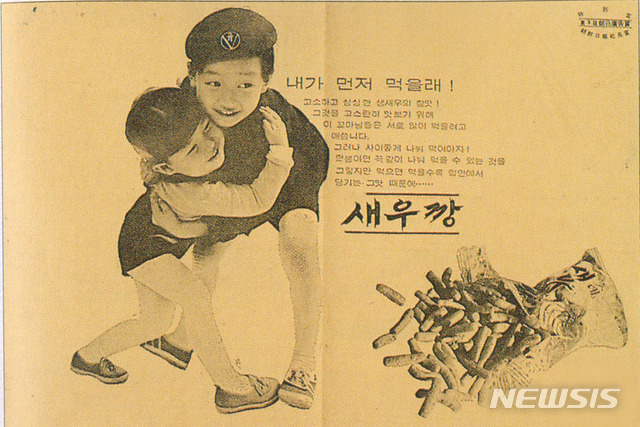 [장수브렌드 탄생비화]전국 휩쓴 '깡열풍'에 물 만난 '새우깡'