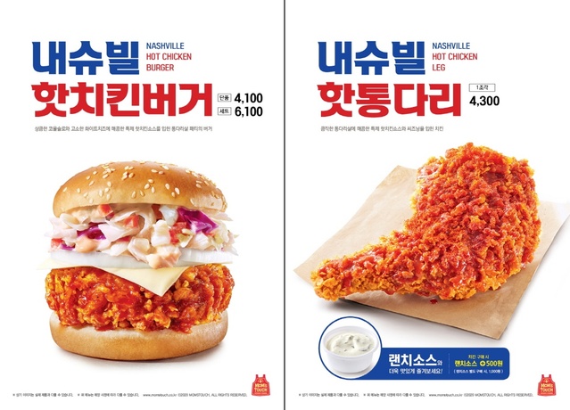 "불싸이·살사리코버거 사이"···맘스터치 '내슈빌핫치킨'