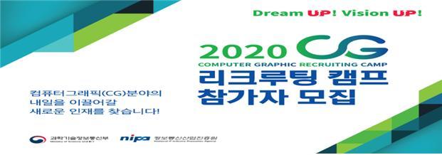 과기부, 컴퓨터그래픽 분야 맞춤형 일자리 창출 지원