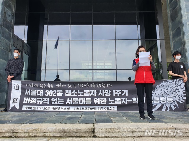 [서울=뉴시스] 류인선 기자 = 오순자 민주노총 전국민주일반노조 서울일반노조 서울대 시설분회 사무차장이 10일 오전 서울 관악구 서울대학교 행정관 앞에서 열린 '서울대 302동 청소노동자 사망 1주기' 추모 문화제에 참석해 추모 편지를 낭독하고 있다. 2020.08.10. ryu@newsis.com
