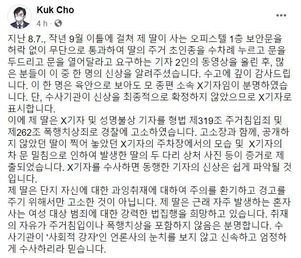 [서울=뉴시스] 10일 조국 전 법무부장관 페이스북 갈무리.