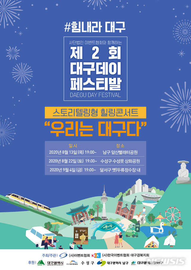 대구데이 페스티발 