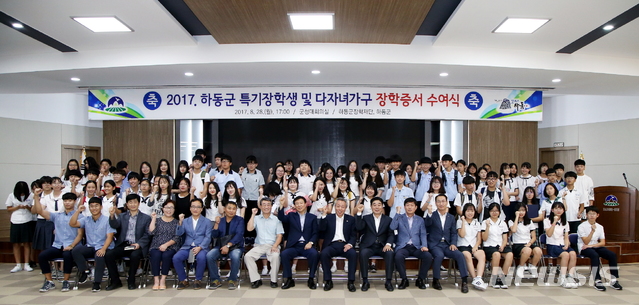 [하동소식] 하동군장학재단, 다자녀가구 장학금 신청 접수 등