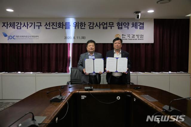 [서울=뉴시스]한국감정원 이성훈 상임감사(오른쪽)와 제주국제자유도시개발센터 송기정 상임감사(왼쪽)가 감사부문 업무협약을 체결한 후 기념촬영을 하고 있다.(사진 = 감정원 제공)