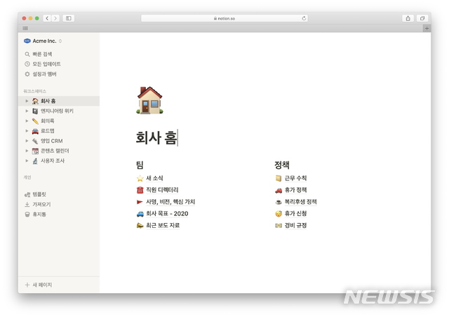 ▲노션 한국어 버전 회사 홈