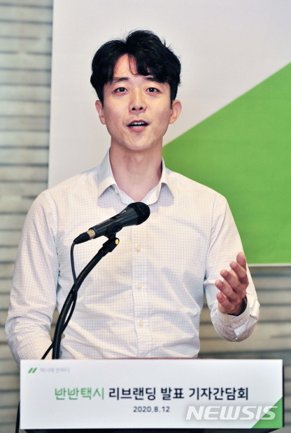 [서울=뉴시스]김기동 코나투스 대표가 12일 서울 중구 정동1928 아트센터에서 택시 호출 플랫폼 ‘반반택시’ 서비스 출시 1년을 맞아 개최한 기자간담회에서 새 가맹 택시 브랜드 ‘반반택시 그린’을 설명하고 있다. (사진=코나투스 제공) 2020.08.12 