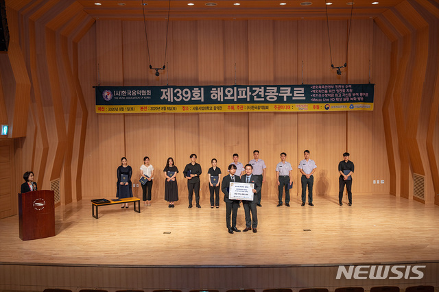 [서울=뉴시스]해외파견콩쿠르 시상식(사진=한국음악협회 제공)2020.08.12 photo@newsis.com