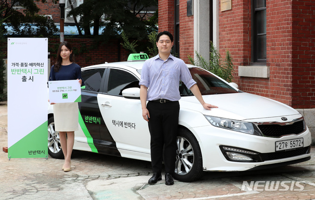 [서울=뉴시스] 이영환 기자 = 12일 오전 서울 중구 정동1928 아트센터에서 모델들이 반반택시 그린 이미지로 래핑된 반반택시 그린 전용 차량을 공개하고 있다. 반반택시 그린에는 기사를 위한 비말 차단용 격벽과 기사 정보제공 및 포인트 적립 기능의 태블릿PC 등이 마련되어 있다. 2020.08.12. 20hwan@newsis.com
