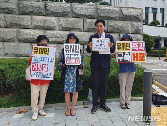 [서울=뉴시스] 류인선 기자 = 시민단체 법치주의 바로 세우기 행동연대(법세련)이 지난 13일 오전 서울 서초구 대검찰청 앞에서 '유시민 노무현재단 이사장 고발' 기자회견을 하고 있다. 2020.08.13. ryu@newsis.com 