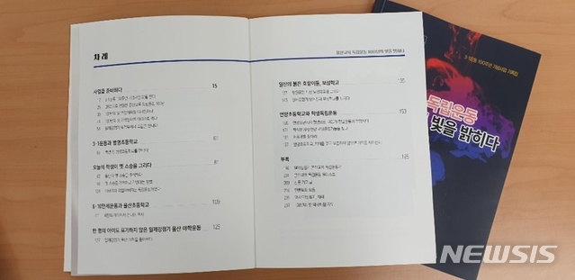 '울산 교육 독립운동 100년의 빛' 이 선각들 아십니까