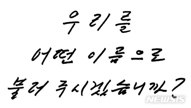 [서울=뉴시스]미래통합당 비상대책위원회는 13일 대국민 이름짓기 프로젝트 "구해줘! 이름"을 실시키로 비공개 회의를 통해 결정했다. 새 당명은 오는 31일 비대위 회의를 통해 국민들께 최종 공개할 방침이다. 2020.08.13. (사진=미래통합당 홈페이지 캡처) photo@newsis.com